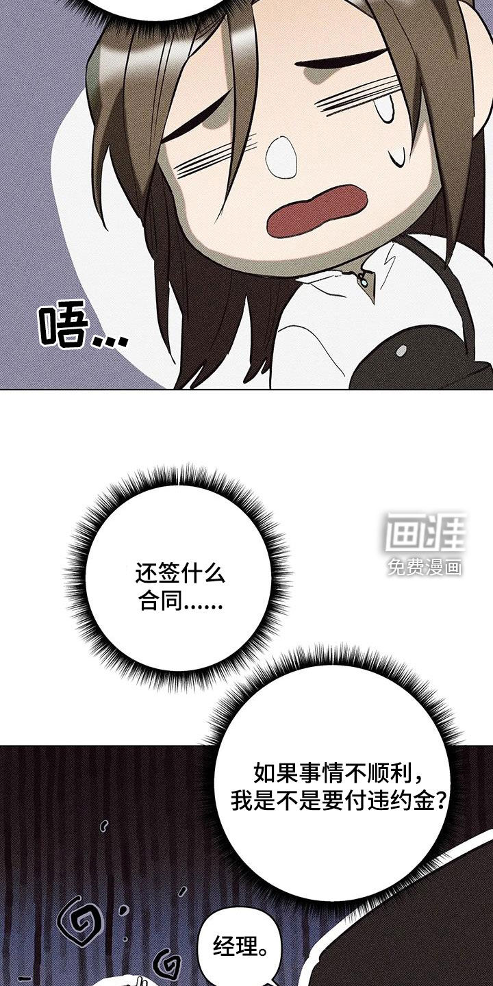 觉醒游戏 第18话 第14页