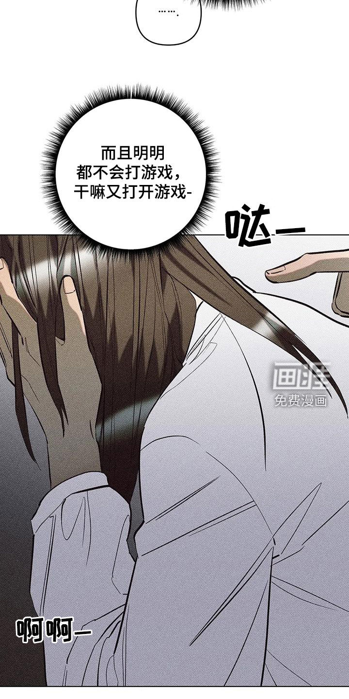 觉醒游戏 第18话 第16页