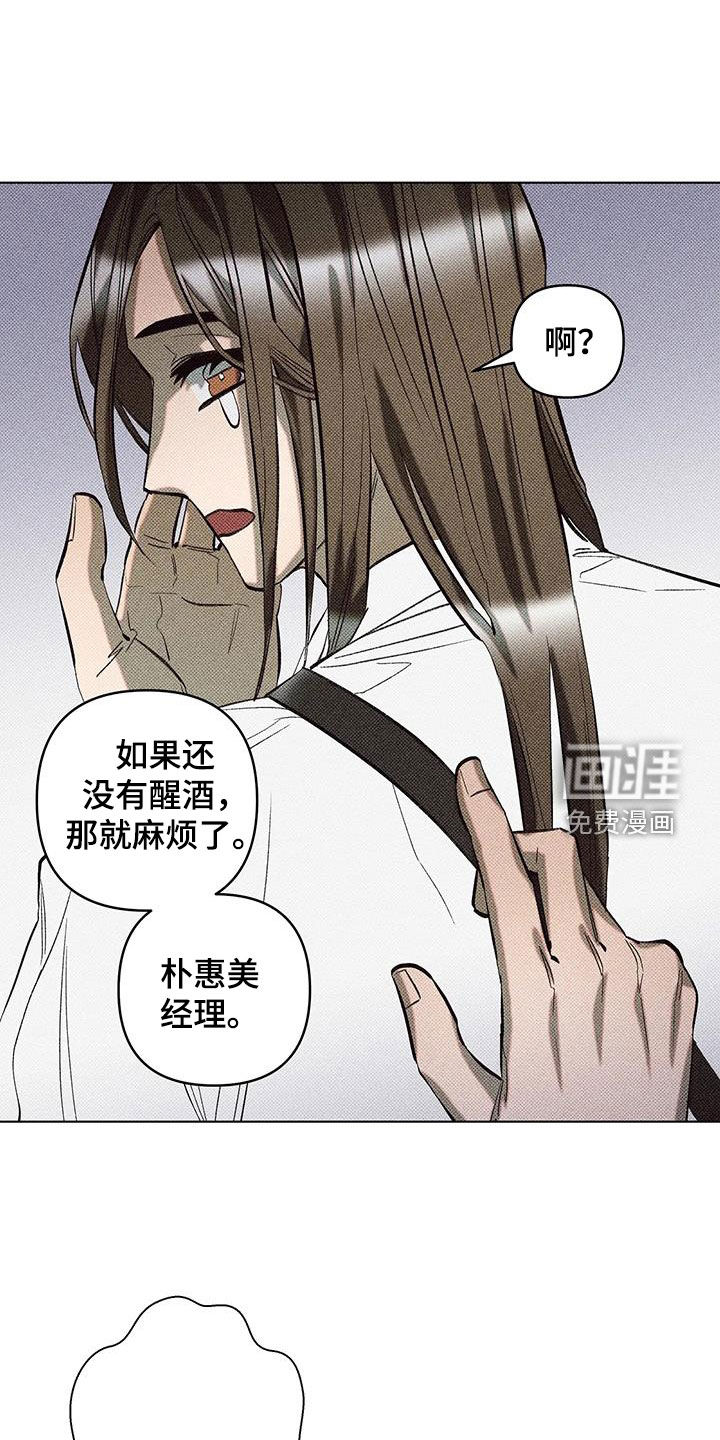 觉醒游戏 第18话 第17页