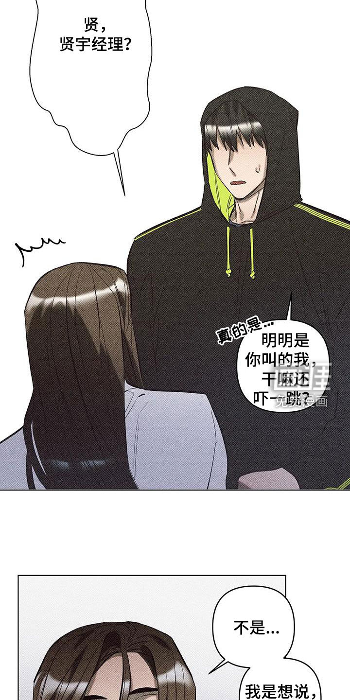 觉醒游戏 第18话 第18页