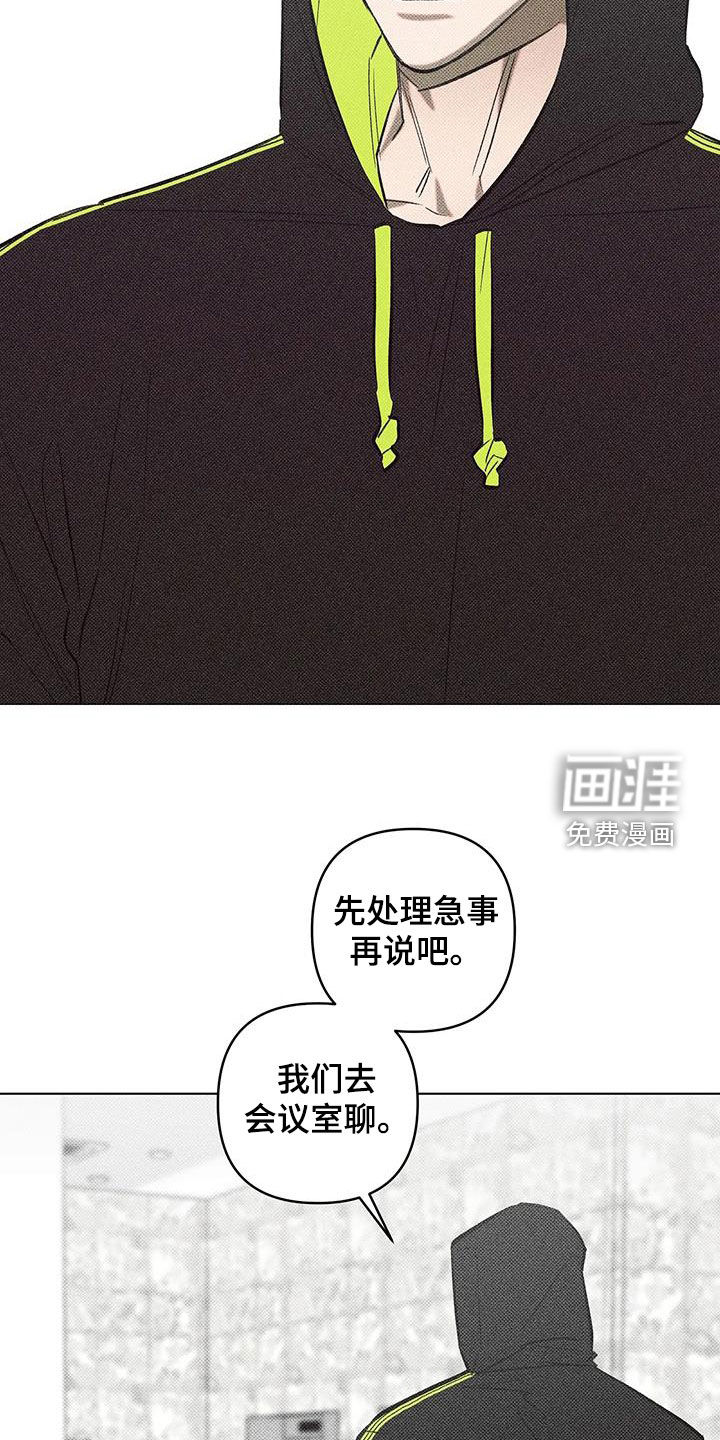 觉醒游戏 第18话 第20页