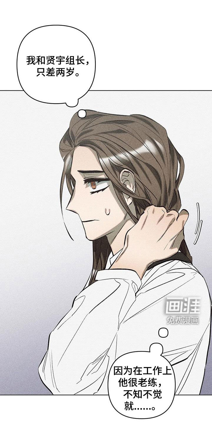 觉醒游戏 第18话 第22页