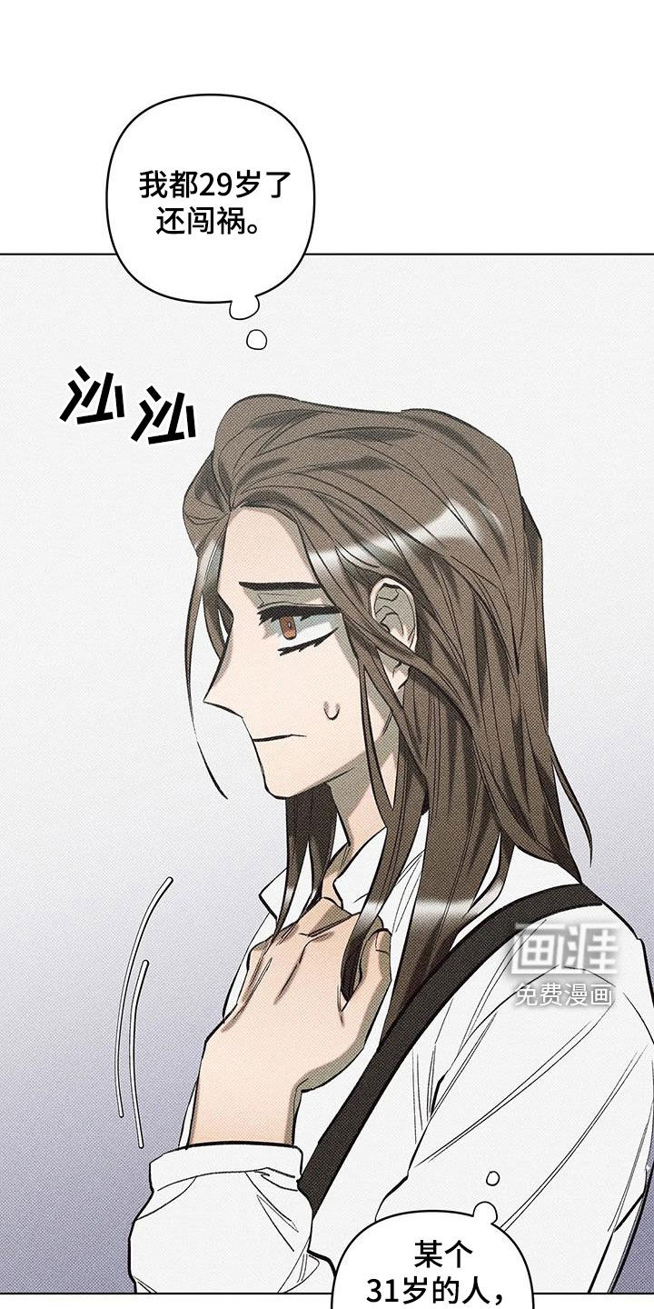 觉醒游戏 第18话 第23页