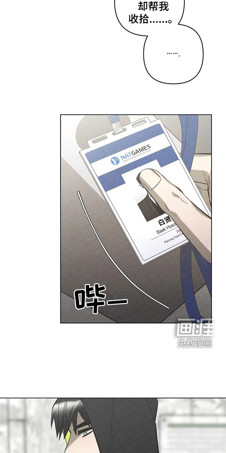 觉醒游戏 第18话 第24页