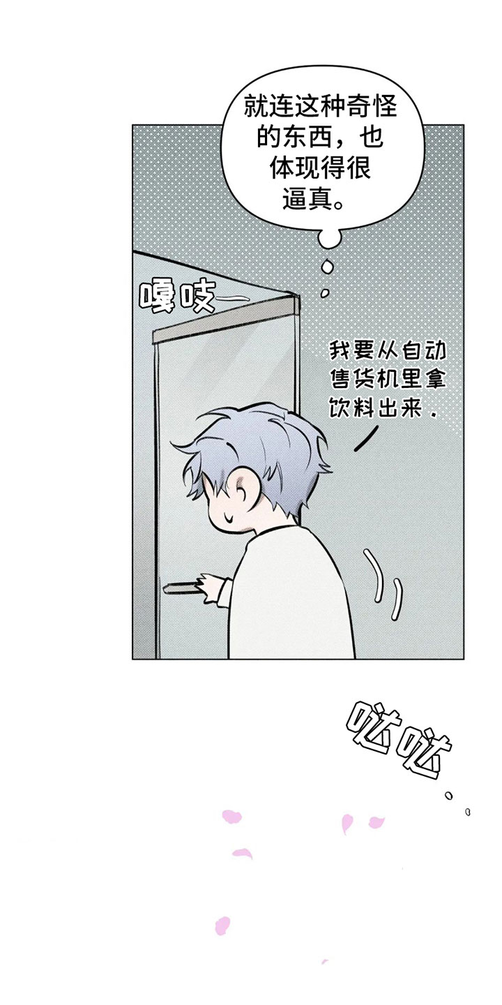 觉醒游戏 第2话 第7页