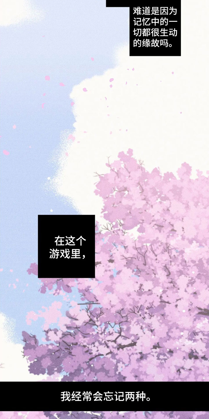 觉醒游戏 第2话 第9页