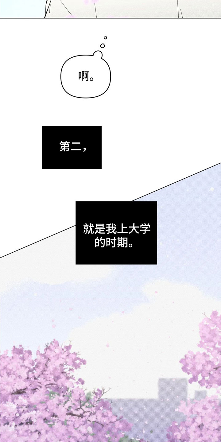 觉醒游戏 第2话 第14页