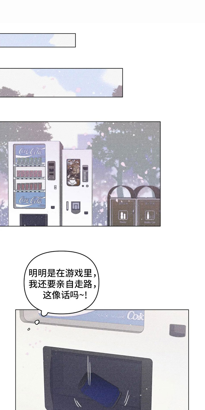 觉醒游戏 第2话 第17页