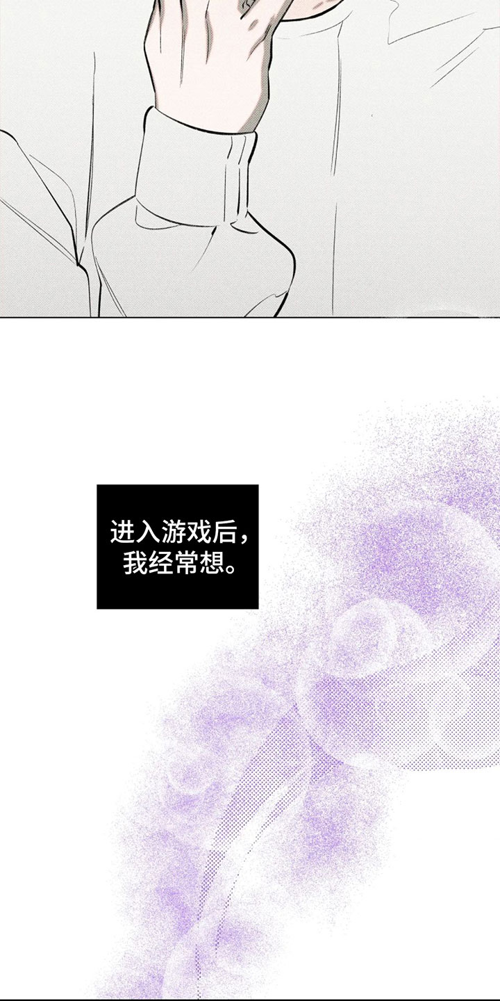 觉醒游戏 第2话 第19页