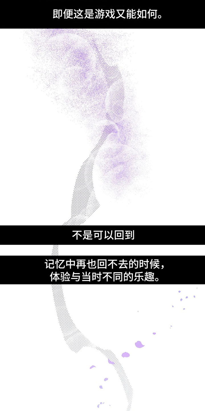 觉醒游戏 第2话 第20页