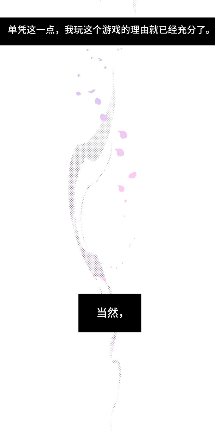 觉醒游戏 第2话 第21页