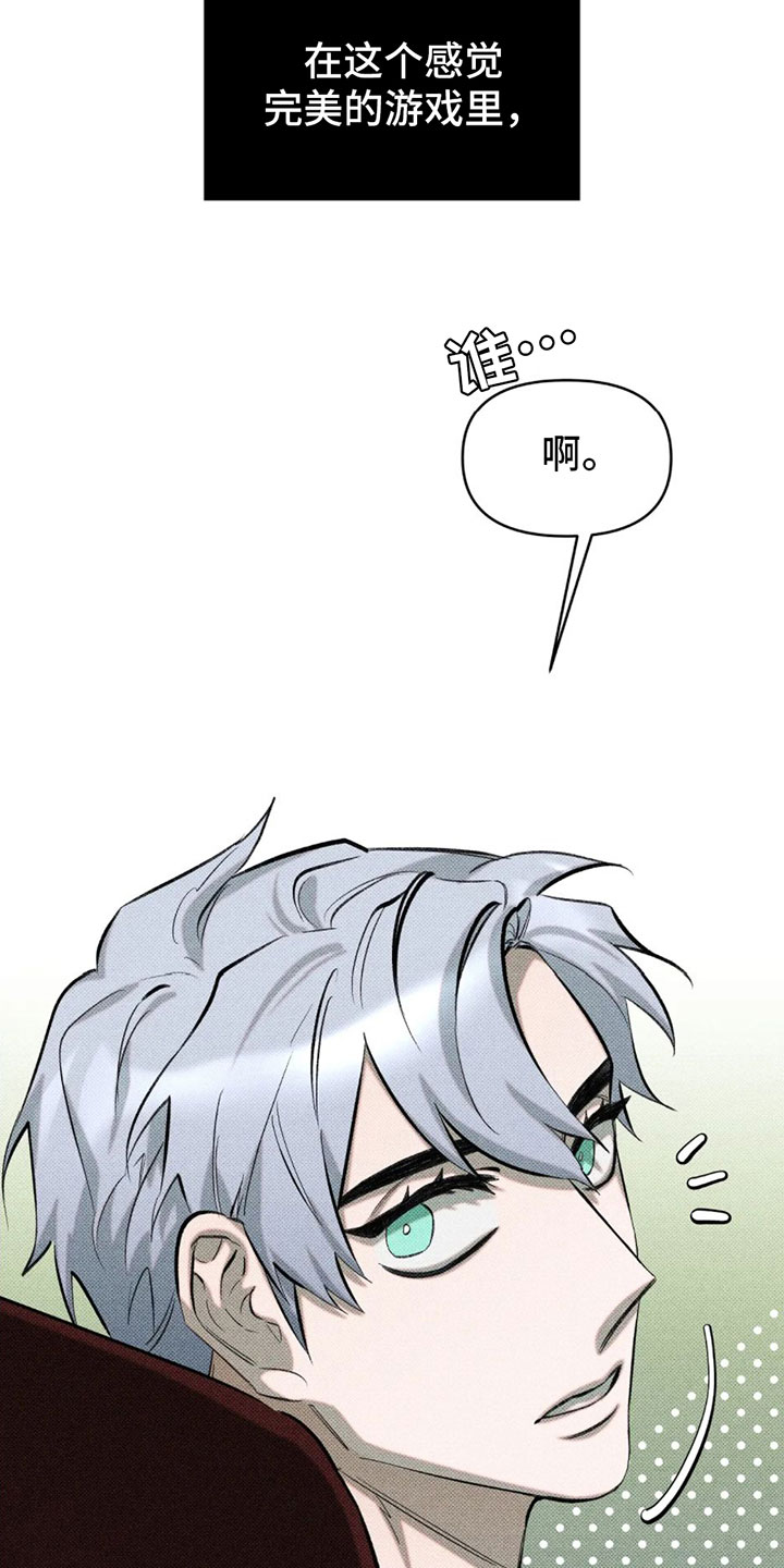 觉醒游戏 第2话 第23页