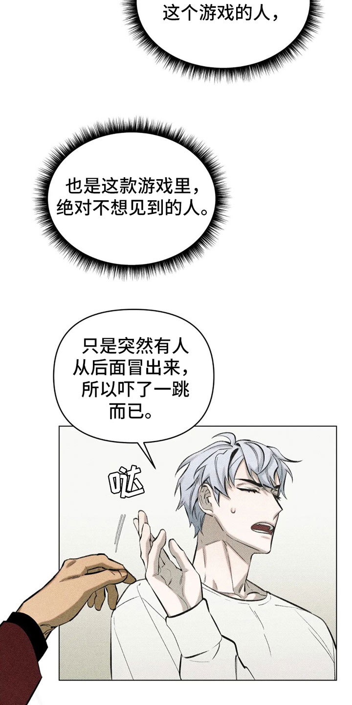 觉醒游戏 第2话 第32页