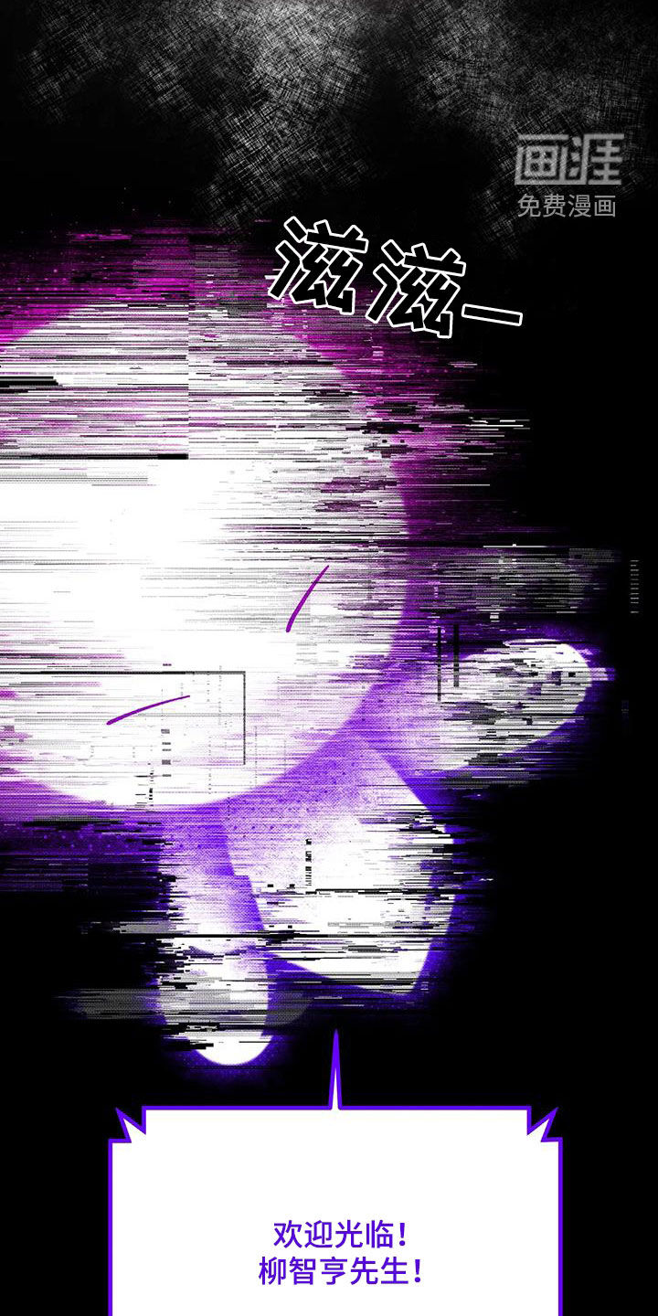 觉醒游戏 第20话 第3页