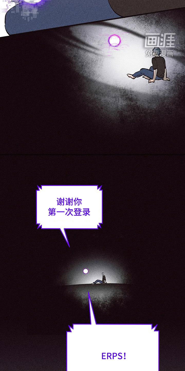 觉醒游戏 第20话 第5页