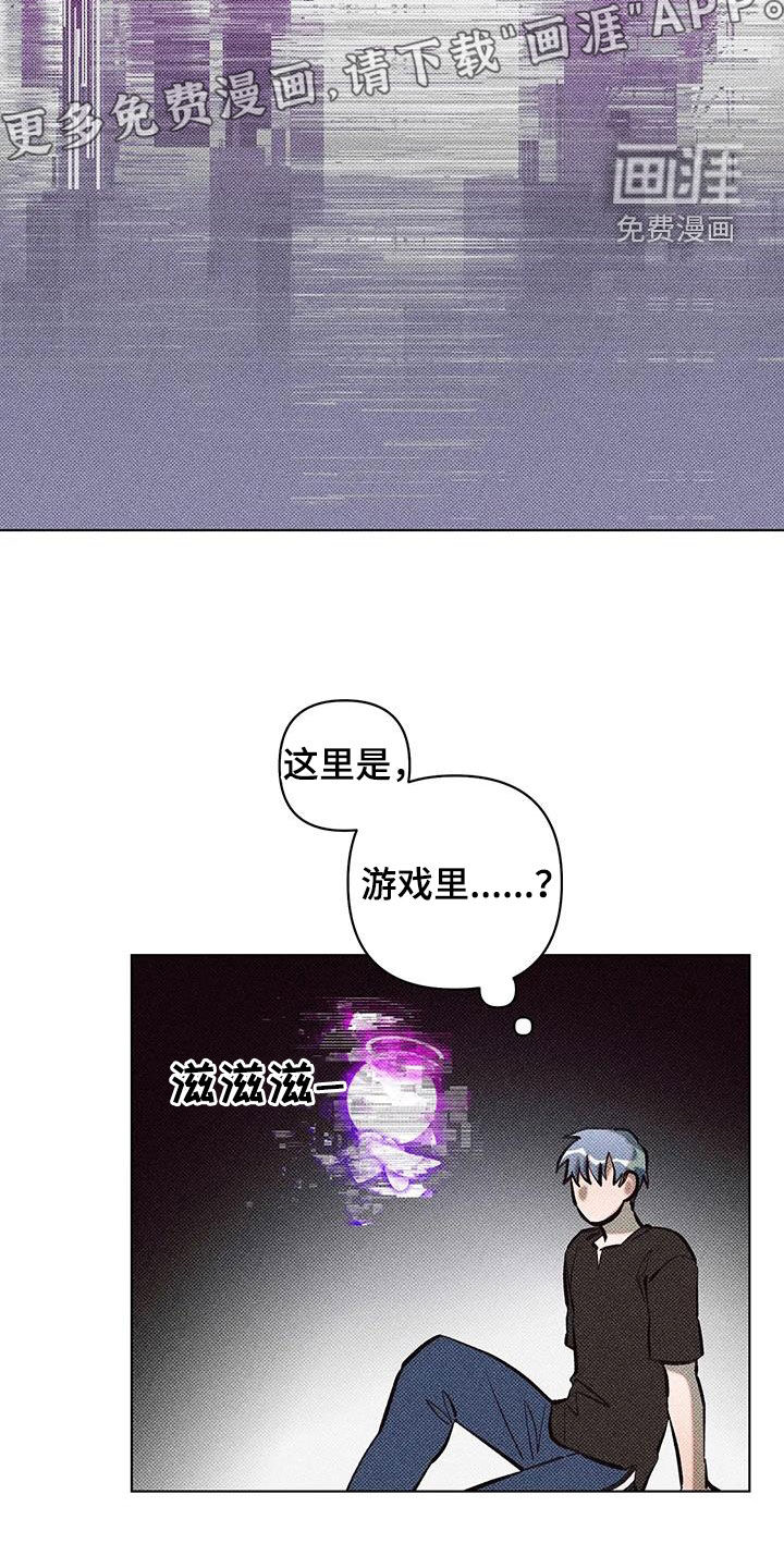 觉醒游戏 第20话 第7页