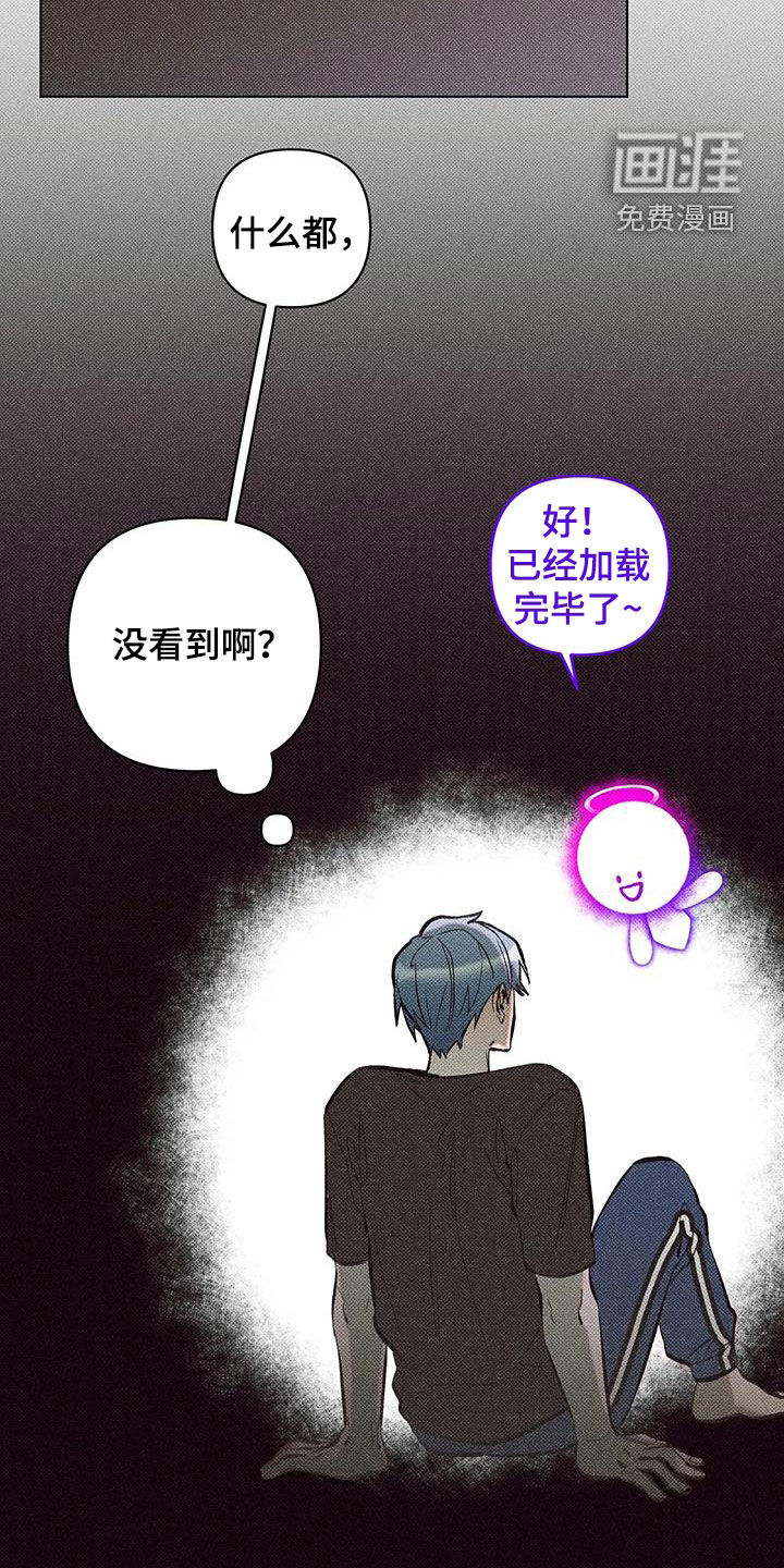 觉醒游戏 第20话 第9页