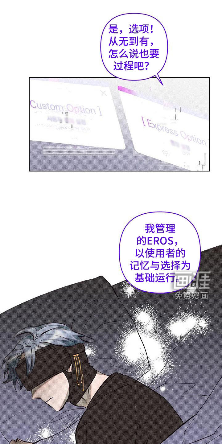 觉醒游戏 第20话 第12页