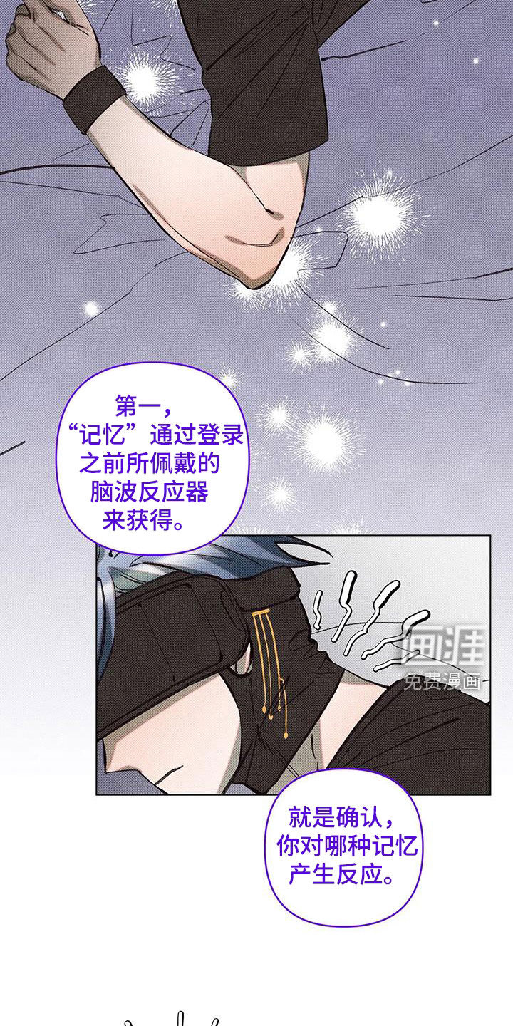 觉醒游戏 第20话 第13页