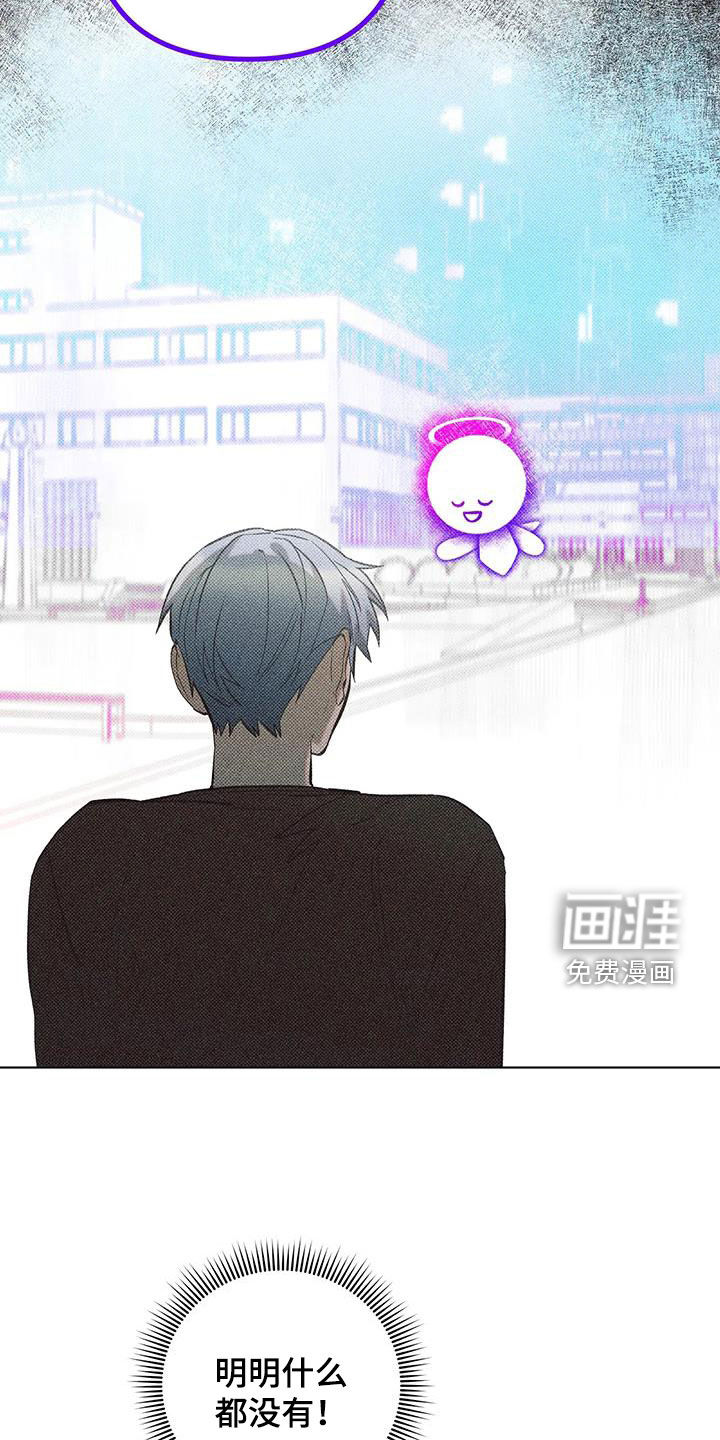 觉醒游戏 第20话 第17页