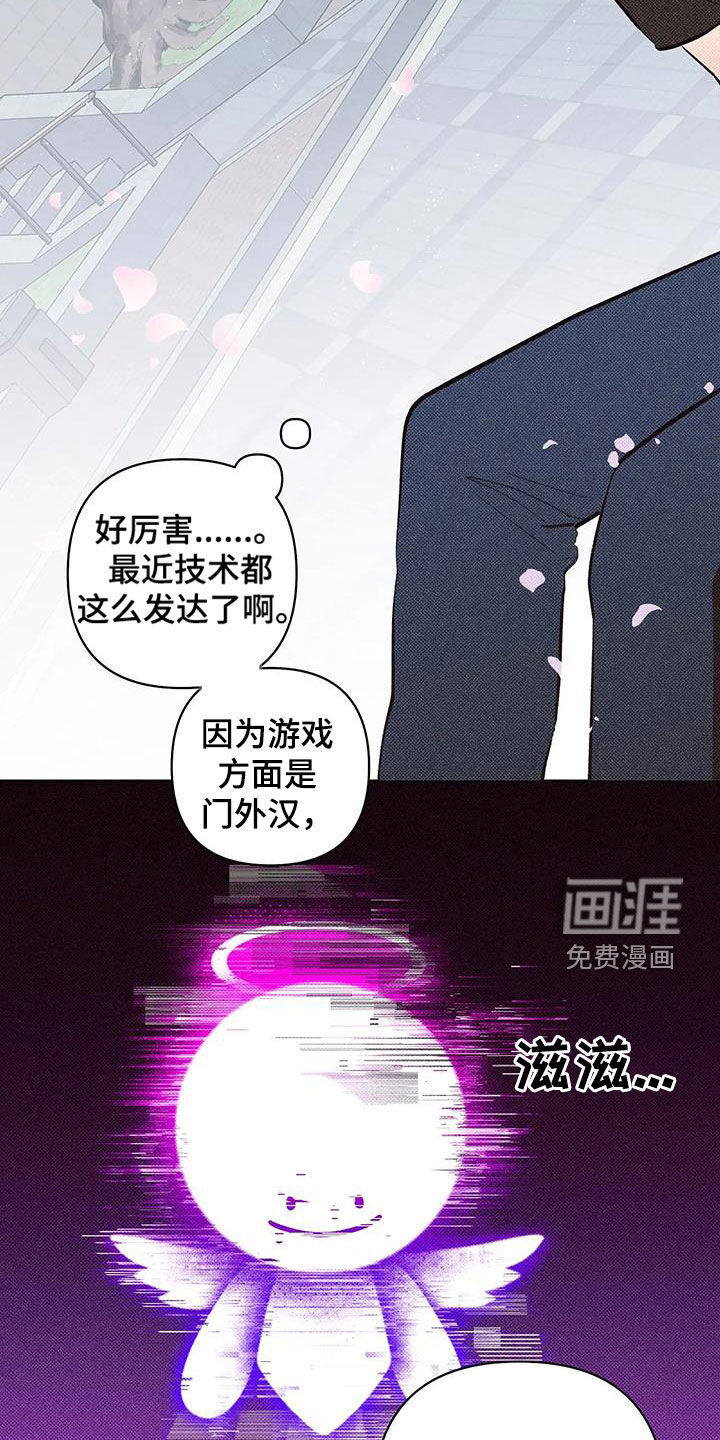 觉醒游戏 第20话 第21页