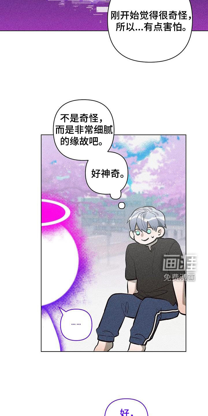 觉醒游戏 第20话 第22页