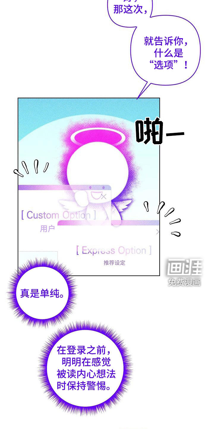 觉醒游戏 第20话 第23页