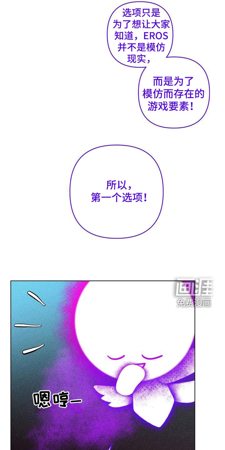 觉醒游戏 第20话 第24页