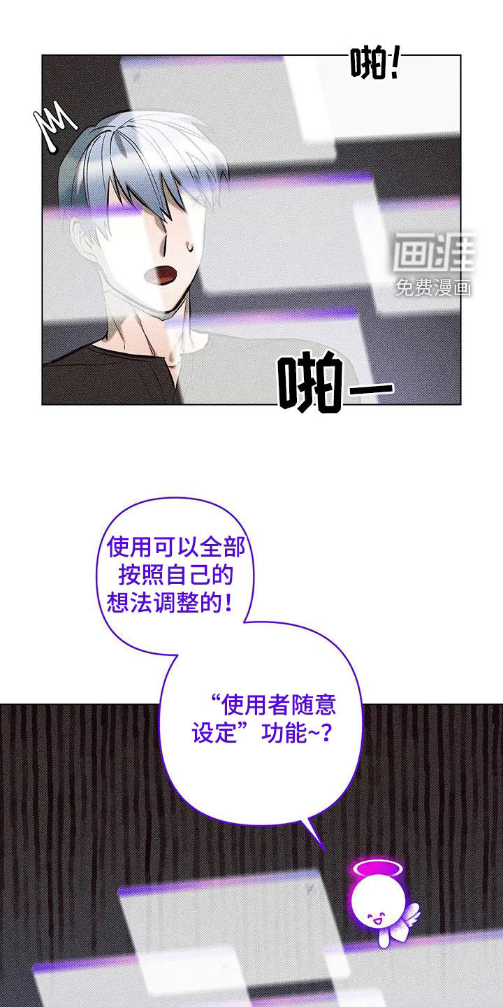 觉醒游戏 第21话 第0页