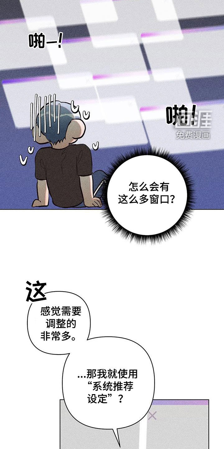 觉醒游戏 第21话 第1页