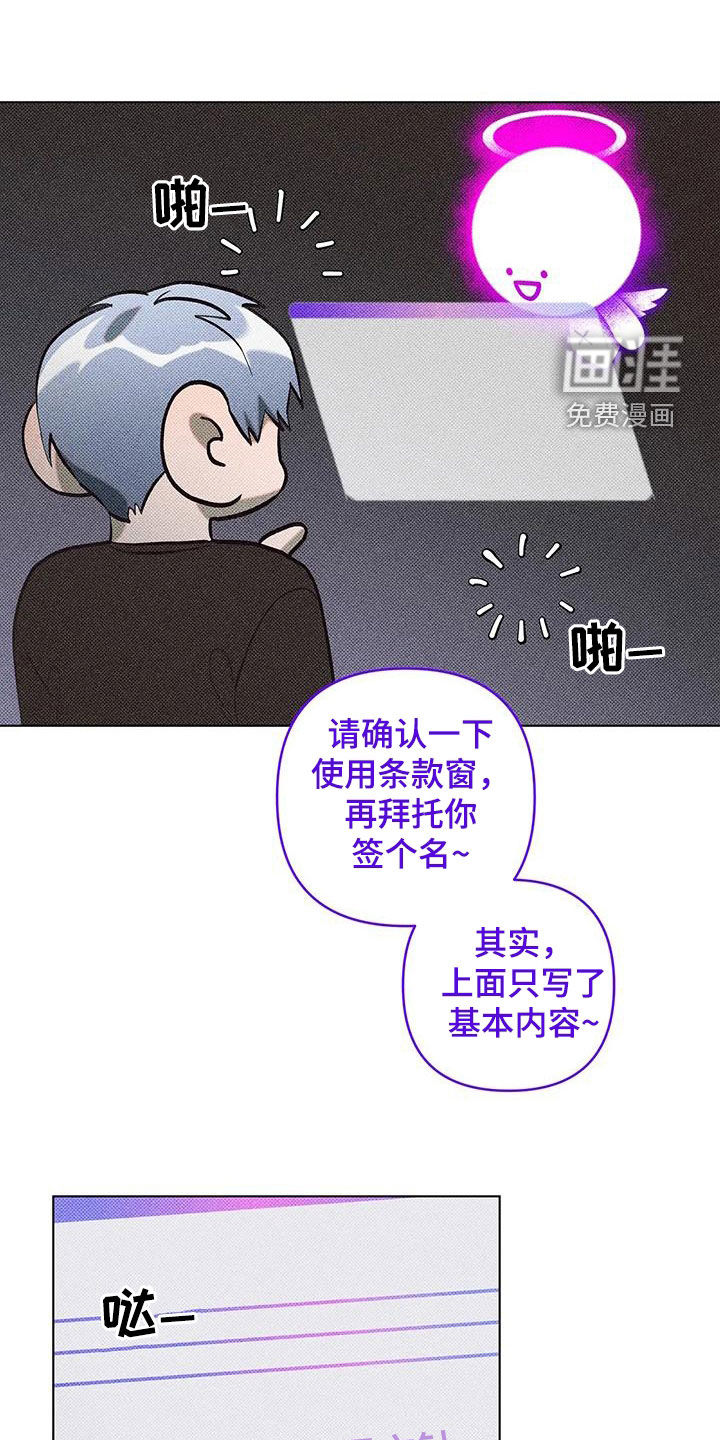 觉醒游戏 第21话 第3页