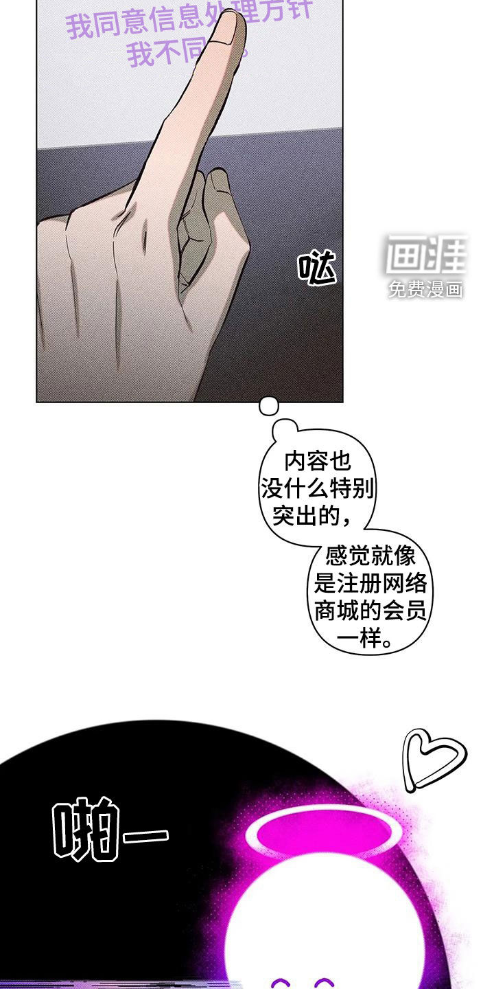 觉醒游戏 第21话 第4页