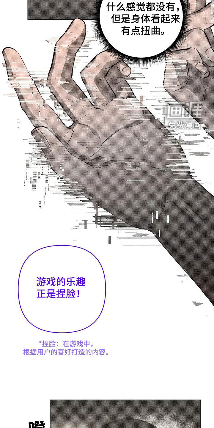 觉醒游戏 第21话 第6页