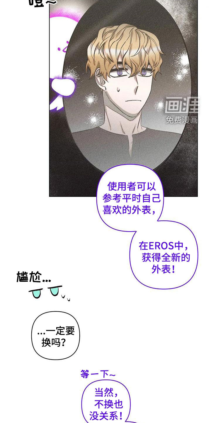 觉醒游戏 第21话 第7页