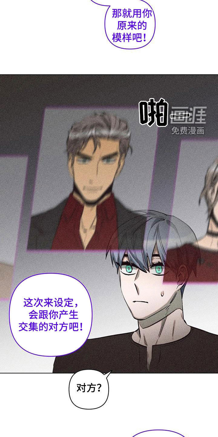 觉醒游戏 第21话 第8页