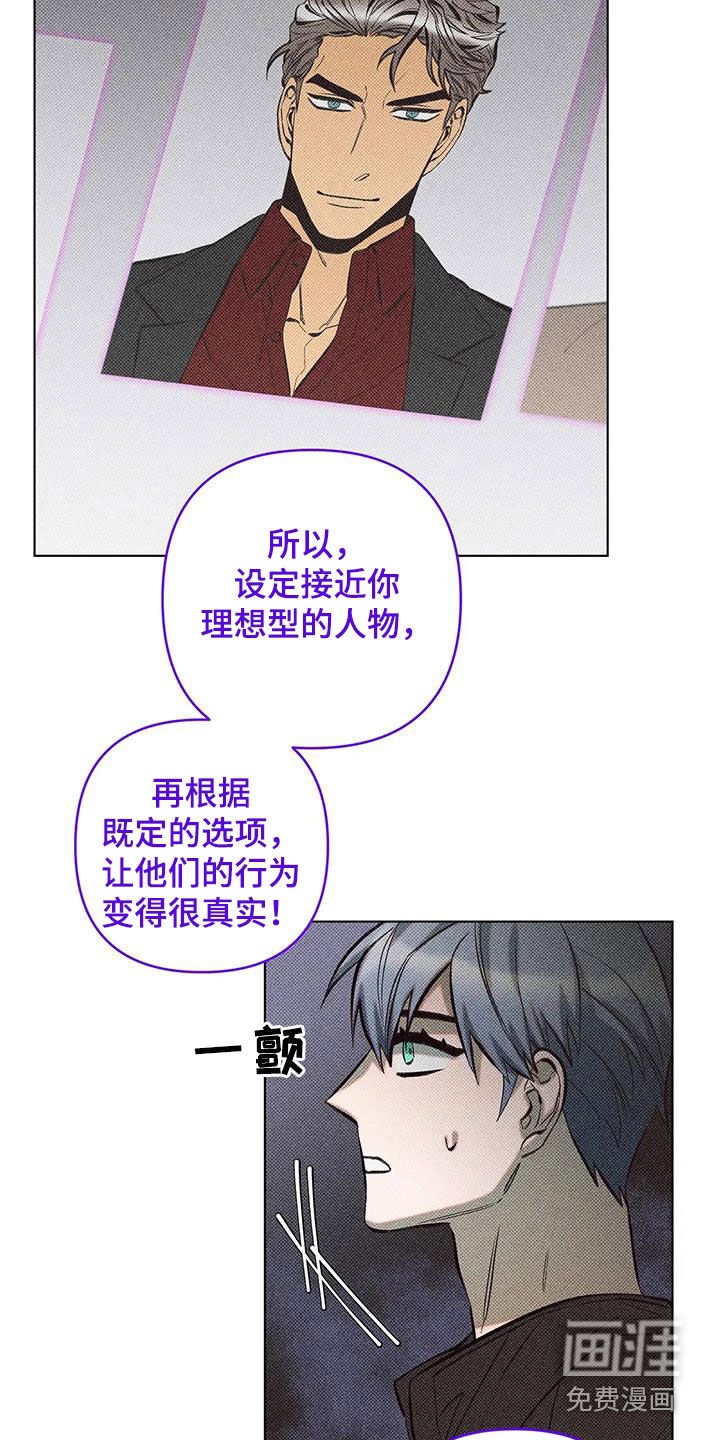 觉醒游戏 第21话 第10页