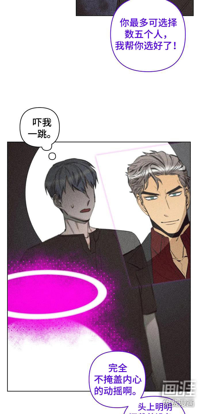 觉醒游戏 第21话 第11页