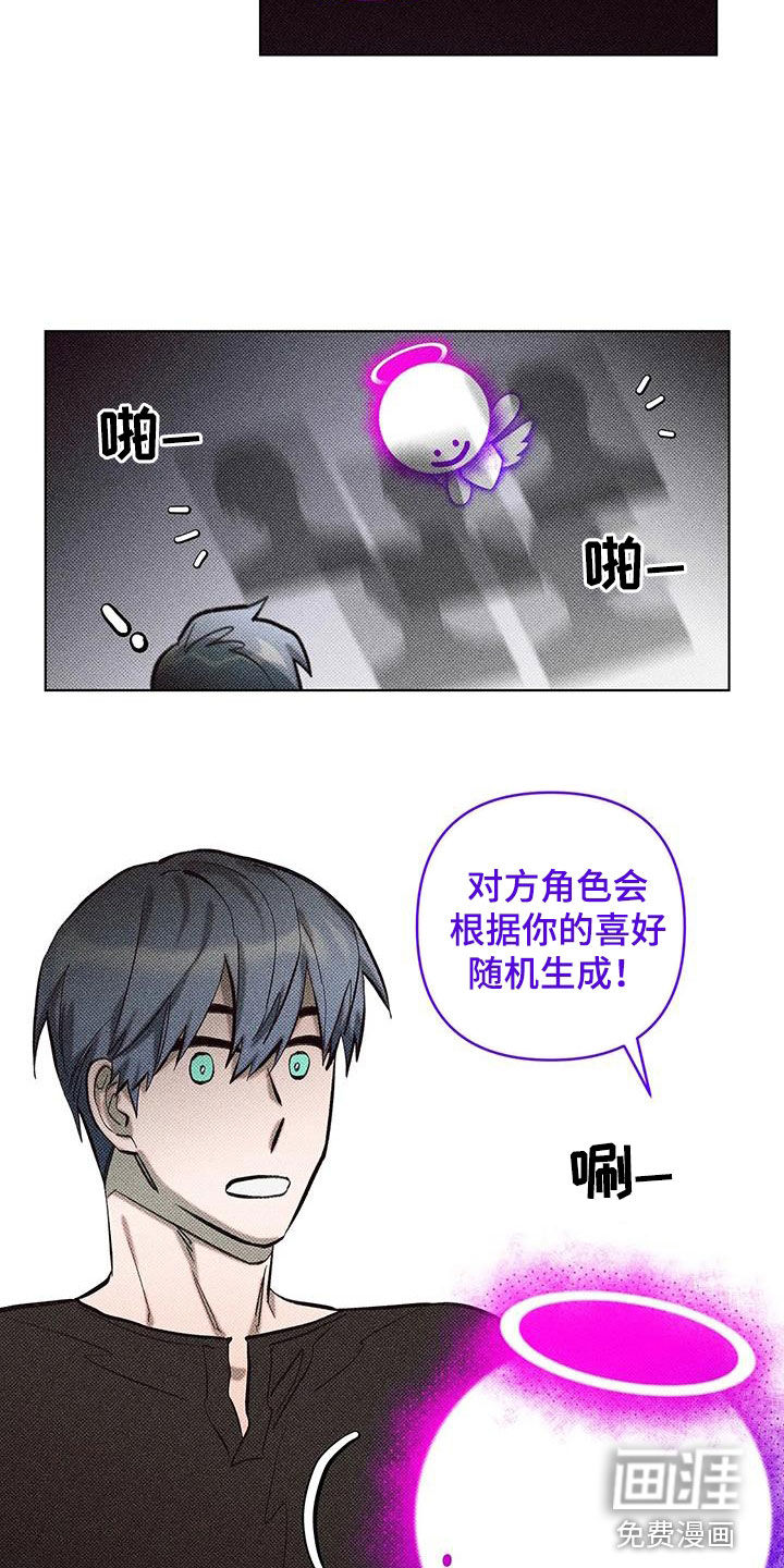 觉醒游戏 第21话 第14页