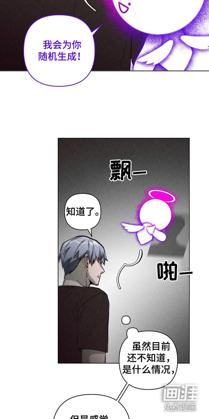 觉醒游戏 第21话 第15页