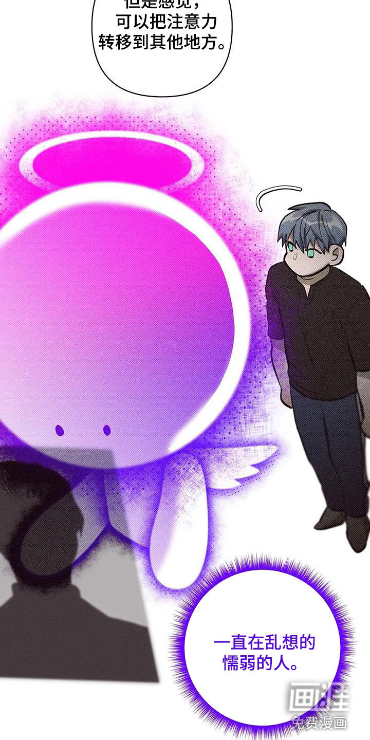 觉醒游戏 第21话 第16页