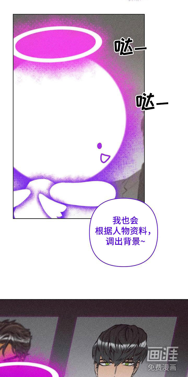 觉醒游戏 第21话 第17页