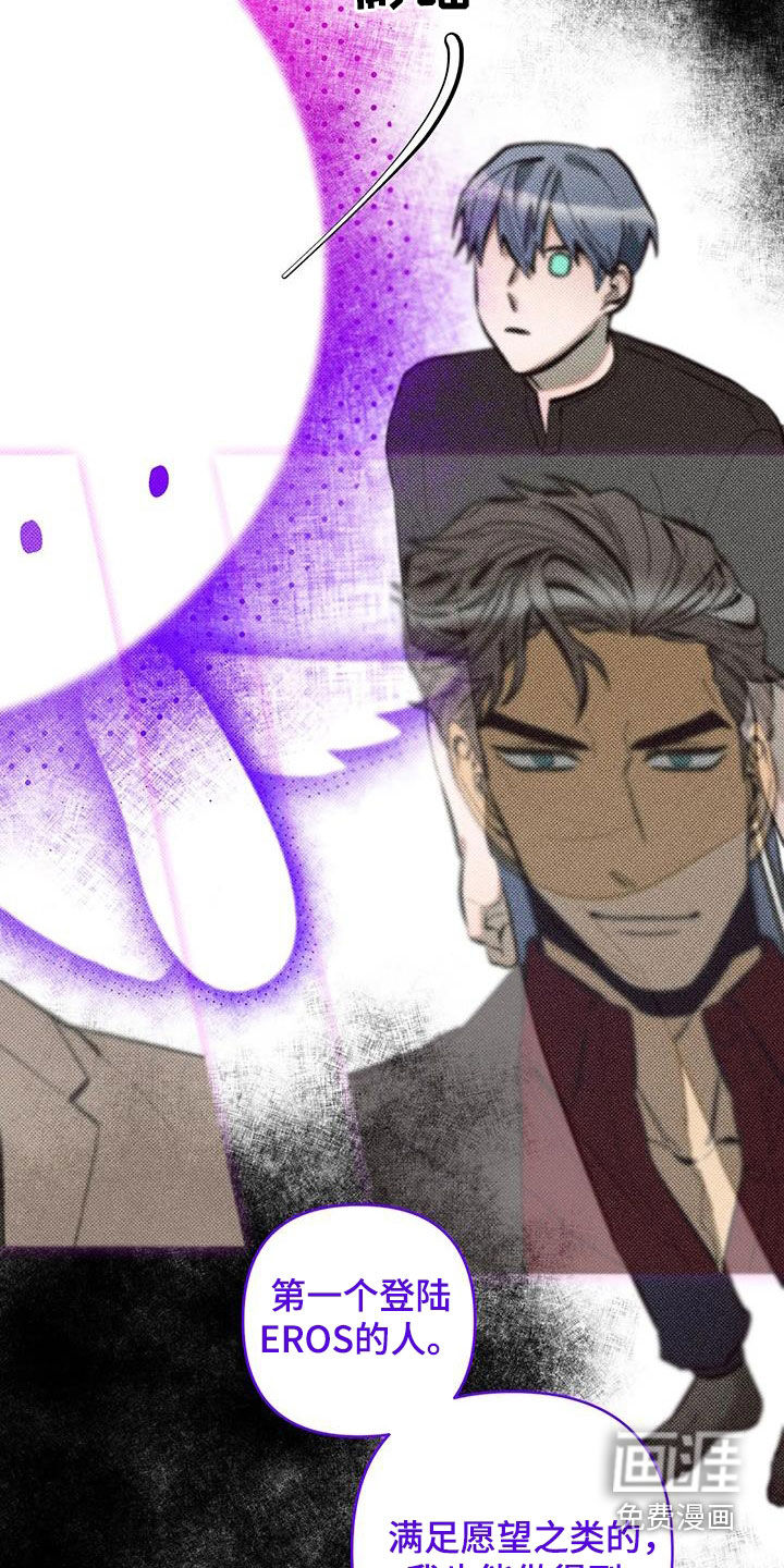 觉醒游戏 第21话 第19页