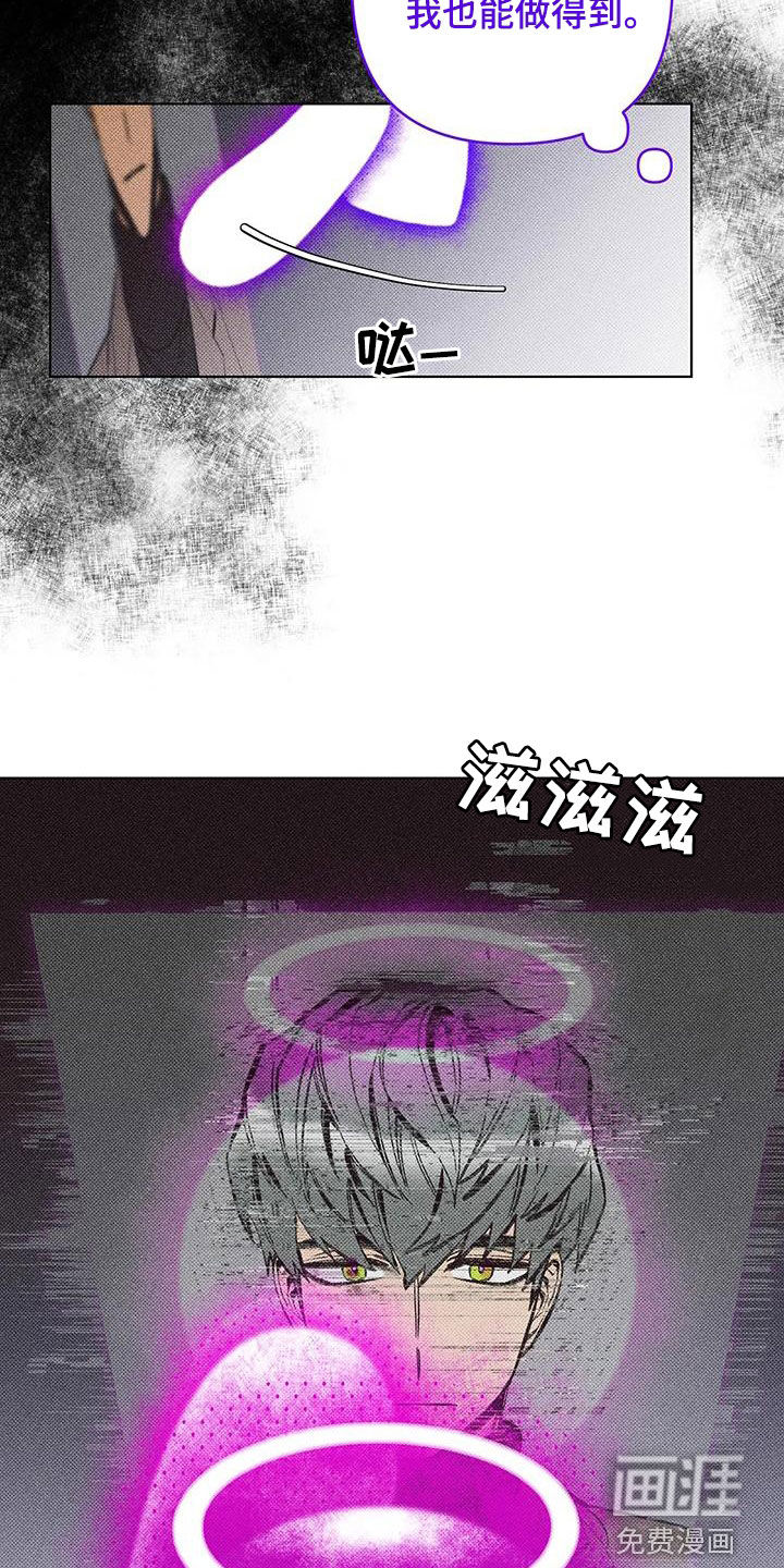 觉醒游戏 第21话 第20页