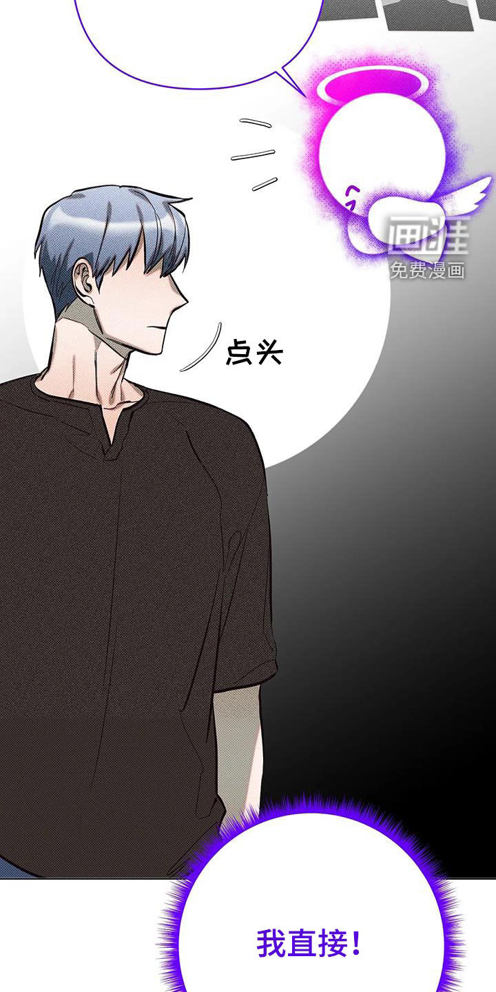 觉醒游戏 第21话 第22页