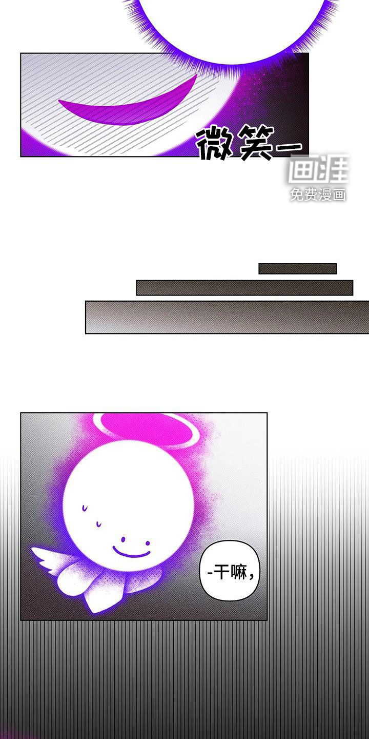 觉醒游戏 第21话 第23页