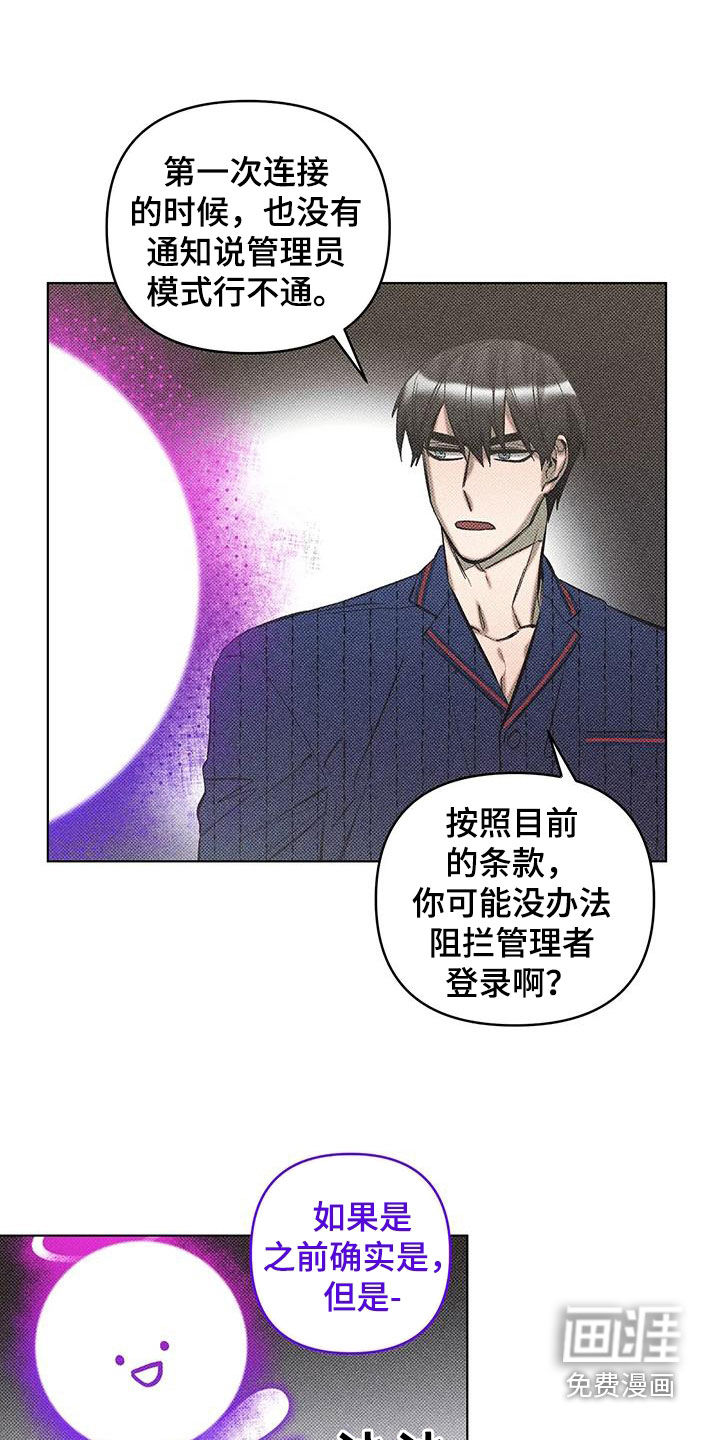 觉醒游戏 第22话 第0页