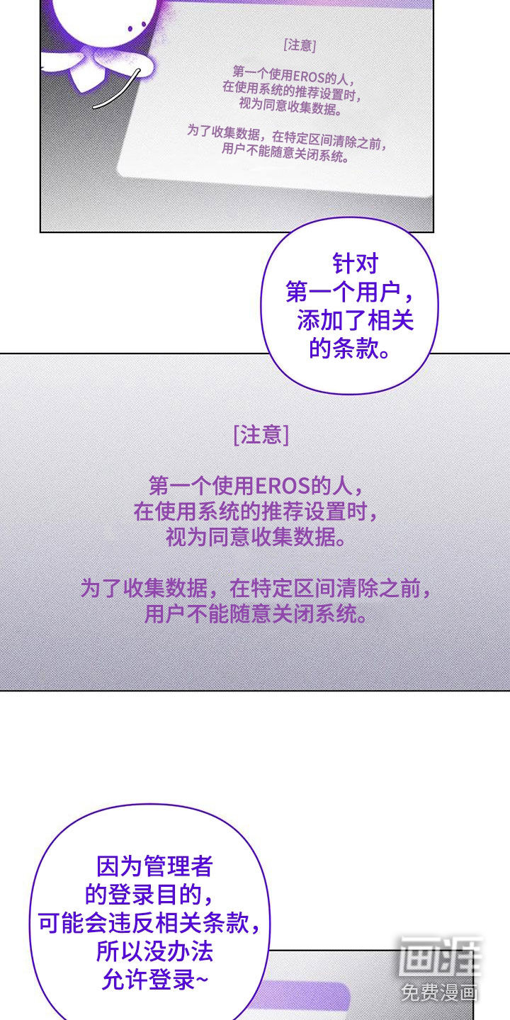 觉醒游戏 第22话 第2页