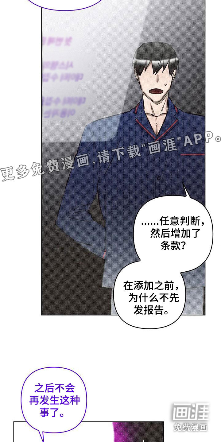 觉醒游戏 第22话 第3页