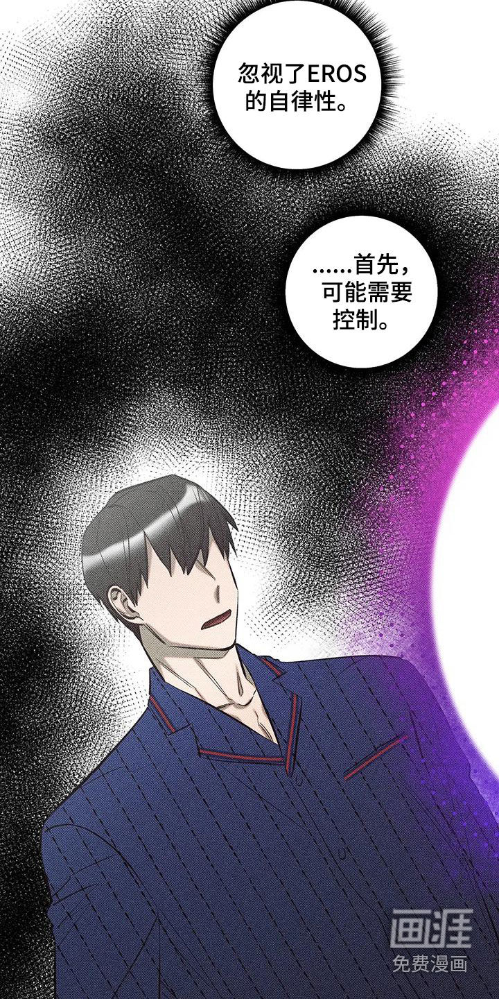 觉醒游戏 第22话 第5页