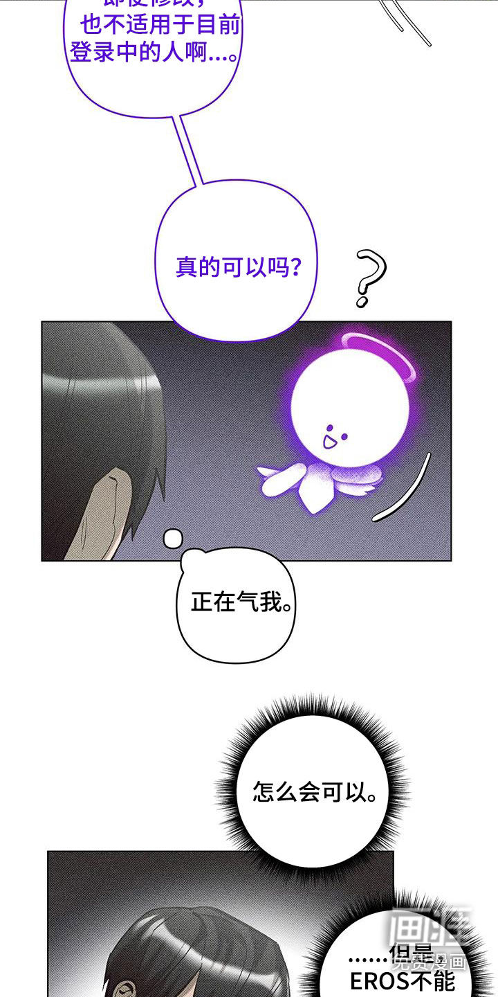 觉醒游戏 第22话 第7页